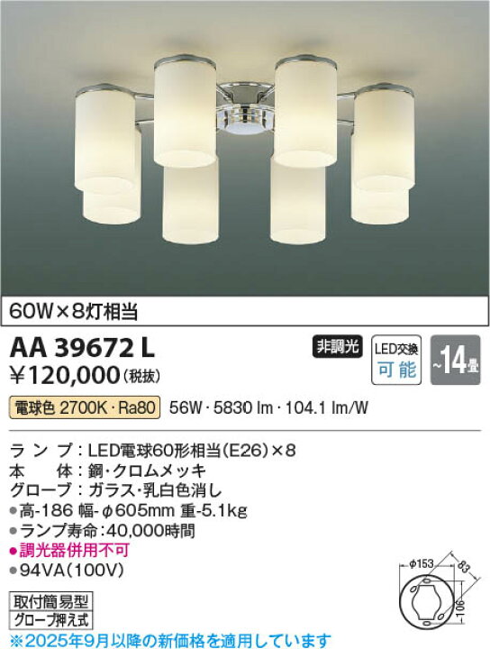 楽天市場】AA39672L LEDシャンデリア (〜14畳) LED（電球色） コイズミ 