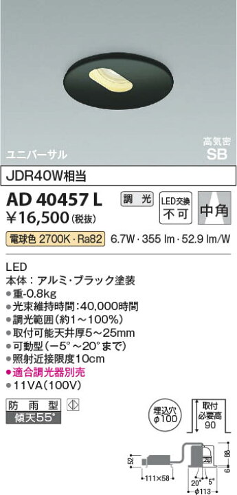 楽天市場】AD40457L ピンホール調光対応LED高気密SBユニバーサルダウン 