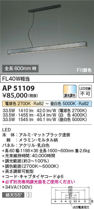 楽天市場】AP51109 Fit調色 ダイニング向けLEDペンダント ※要対応調光 