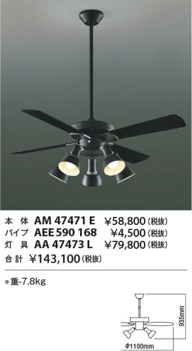 楽天市場】AA47473L LEDインテリアファン灯具 ※単体使用不可 (コイズミ 