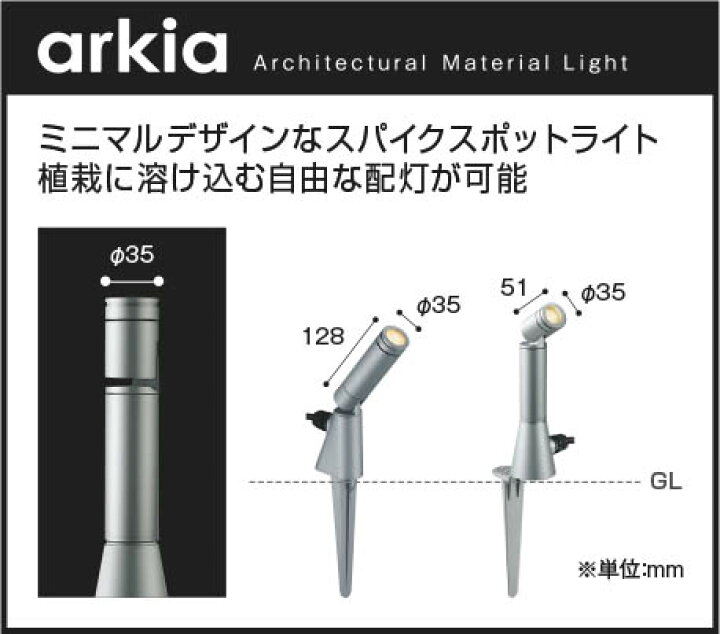 楽天市場】AU55806 ミニマルデザインLEDエクステリアスパイクスポット 