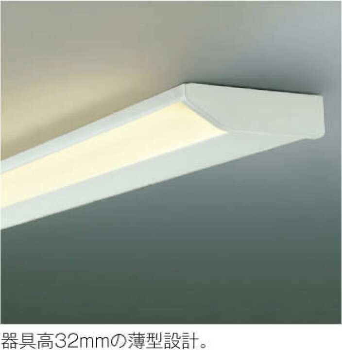 楽天市場】AH42567L 薄型LEDキッチンライト (FHF32W相当) LED（電球色 