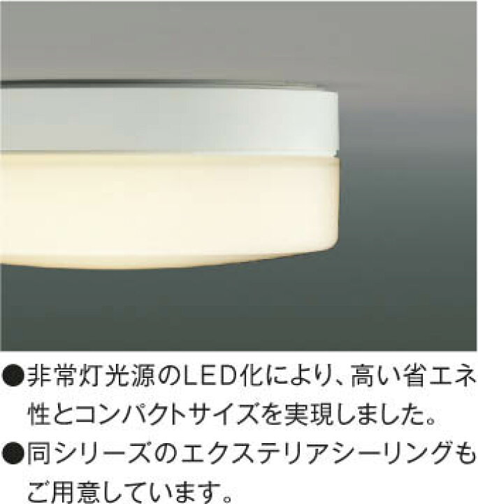 楽天市場】AR49374L LED階段通路LED非常・誘導灯 LED（昼白色 