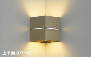 AB54075 コーナーLEDブラケット (40W相当) LED(電球色) コイズミ照明 照明器具