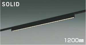 AH55209 調光対応LEDベースライト (1200mm)(プラグ)・レール専用 LED(電球色) コイズミ照明 照明器具