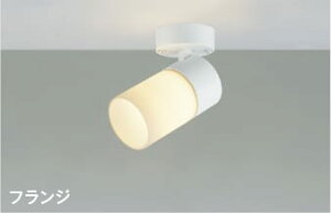 AS57367 LEDスポットライト (直付) (100W相当) LED(電球色) コイズミ照明 照明器具