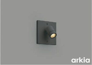 AU54569 LEDエクステリアスポットライト ※市販の埋込ボックス・スイッチカバーが必要 (40W相当) LED(電球色) コイズミ照明 照明器具