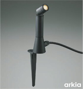AU55804 ミニマルデザインLEDエクステリアスパイクスポット (40W相当) LED(電球色) コイズミ照明 照明器具