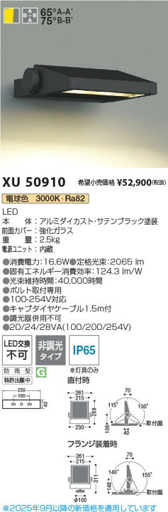 楽天市場】XU50910 LEDエクステリアフラッドライト 2000lmクラス LED 