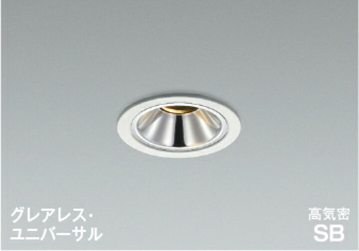 楽天市場】AD1185W35 調光対応LED高気密SBユニバーサルダウン