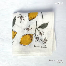 日本製 ハンカチ リネン フルーツの花言葉 (レモン/ブルーベリー/ストロベリー) 麻100% リネンラヴィ アーンジョーギフト プレゼント