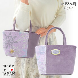 クーポン有 日本製 MISSA.EJ(ミッサイージェー) トートバッグ(小) パープル 肩掛け ショルダーバッグ 軽量バッグ シェニール織 アーンジョー