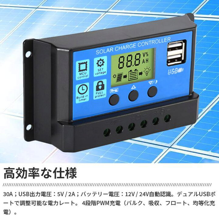 楽天市場】進化版 ソーラーチャージコントローラー 30A 12V24V鉛蓄電池車バッテリー充電コントローラー USBポート付き LCD液晶表示 自動調整機能 ソーラーパネル太陽光パネル接続用 過充電過負荷防止保護 青 : アキラストア 楽天市場】進化版 ソーラーチャージコントローラー 30A 12V24V鉛蓄電池車バッテリー充電コントローラー USBポート付き LCD液晶表示 自動調整機能 ソーラーパネル太陽光パネル接続用 過充電過負荷防止保護 青 : アキラストア
