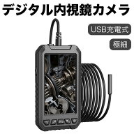充電式 ファイバースコープ内視鏡カメラ デジタル内視鏡 1920×1080P最大解像度管内 工業内視鏡 8.0mm 極…