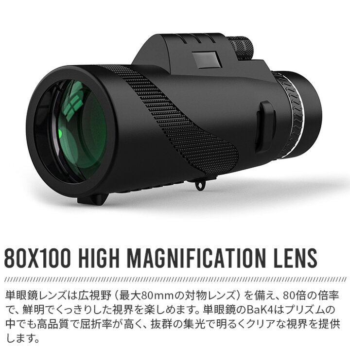楽天市場】80x100高倍率 単眼鏡 コンサート 軽量 長時間使用 疲れ 