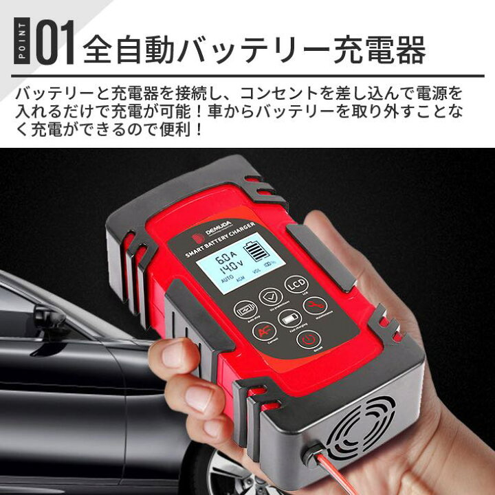 楽天市場】進化版 バッテリー充電器 8A 全自動 スマートチャージャー 