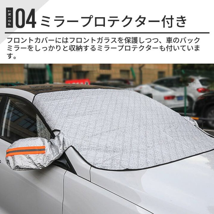 楽天市場 令和進化版 フロントガラスカバー 車用凍結防止カバー シート 内蔵磁石9枚 夜間警告性能付き 解氷スプレー サンシェード 車 フロント 雪対策 フロントガラス 凍結防止シート 車サイズ ２２５ １1０cm アキラストア