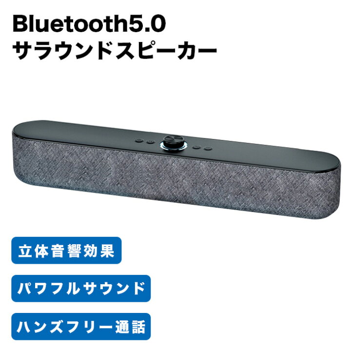 楽天市場 Pcスピーカー サラウンド 臨場感 サウンドバー 大音量 Bluetooth5 0 ステレオ 重低音 10w 充電式 無線接続可能 マイク内蔵 Tfカード オシャレ 置き型 高出力 テレビ パソコン スマホ対応 長時間連続再生 アキラストア