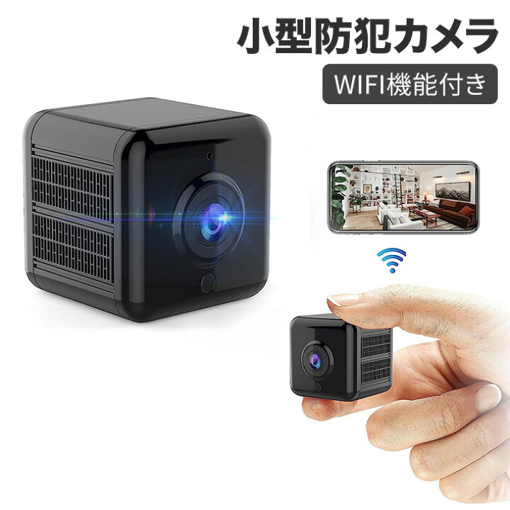 楽天市場】小型カメラ 防犯カメラ WIFI機能付き UHD 画質 録音録画 