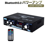 進化版　Bluetooth5.0 パワーアンプ 50W×2 オーディオアンプ スピーカー USB/TFカード再生可 Hi-Fiステ…
