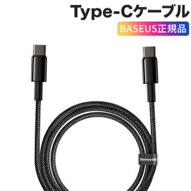 BASEUS正規品 2M USB Type C to Type C ケーブル PD対応 100W/5A急速タイプ 三重編組ナイロン E-markerスマートチップ 480Mbps転送 MacBook、iPad Pro/Air、Galaxy 、Sony Xperia XZ、OnePlus、Google Pixel
