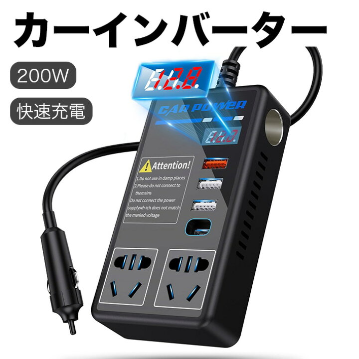 楽天市場】200Wカーインバーター 車載インバーター12V車 24Vトラック 