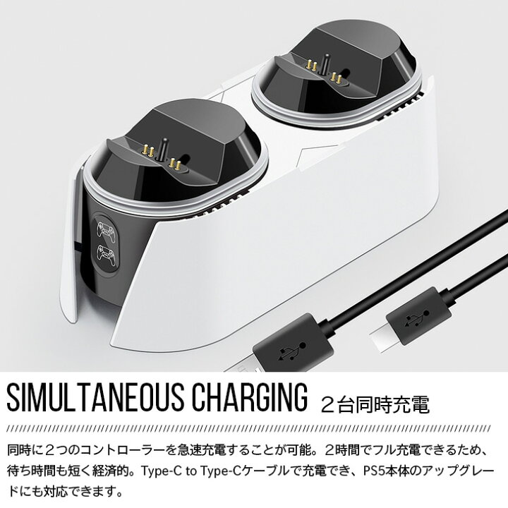 楽天市場】進化版PS5 コントローラー 充電器 PS5充電 2台同時充電可能 