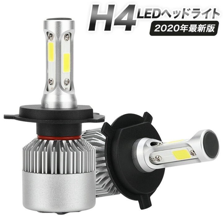 楽天市場】LEDヘッドライト 最新版 H4/9003 Hi/Lo切替 バルブ 車検対応 