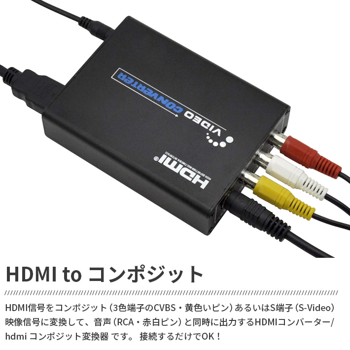 楽天市場】進化版HDMI to 3RCA AV/S-Video HDMI to コンポジット/S端子