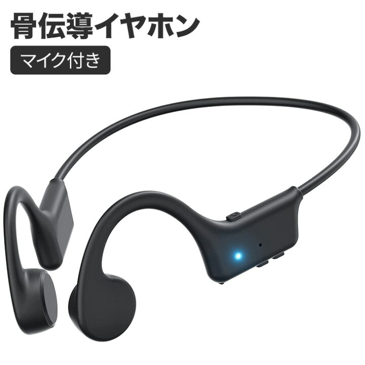 楽天市場】骨伝導イヤホン bluetooth マイク付き イヤホン 防水 