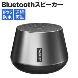 Lenovo Bluetooth スピーカー ブルートゥーススピーカー 充電式 ワイヤレススピーカー IPX5 防水 小型スピーカー スマホ 12時間連続再生 大音量 高音質 お風呂 ハンズフリー通話可能 TWS対応