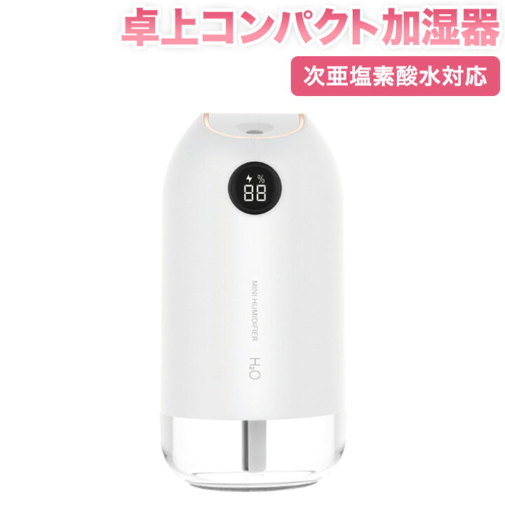 楽天市場】進化版 ダブルノズル 充電式 加湿器 卓上 超音波式 次亜塩素 
