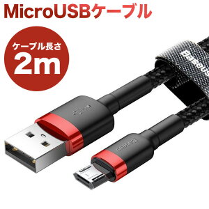 Micro USB ケーブル 充電ケーブル 2m両面差し込み可 過充電防止 ナイロン編みQC3.0対応【自動的に電流を遮断】同期&急速充電ケーブル 高耐久性データケーブル