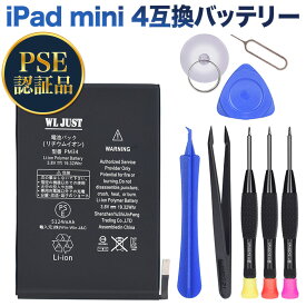 PSE認証品iPad mini 4互換バッテリー交換電池対応機種 A1538 A1550 A1546 工具セット付き 過充電、過放電保護機能PSEマーク付き三カ月保証