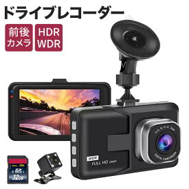 進化版ドライブレコーダー 前後カメラ 1080PフルHD高画質 SONY製CMOSセンサー搭載 HDR/WDR画像補正技術 赤外線暗視ライト 170度超広角レンズ ワンプッシュ記録 エンジン連動 G-sensor 自動緊急録画