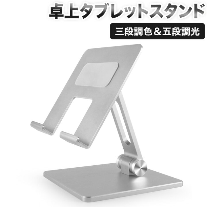 楽天市場】iPad 卓上 スタンド タブレットスタンド アルミ製 角度と高 