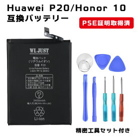 PSE認証品 Huawei P20/Honor 10 交換用互換バッテリー HB396285ECW 交換用 工具付き