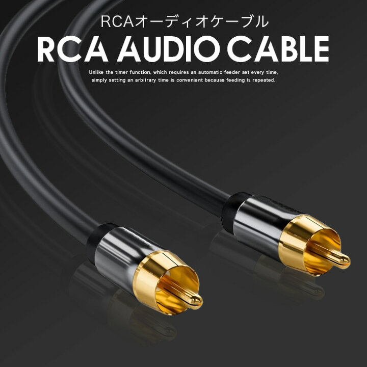 楽天市場】高音質 RCA(オス) to RCA(オス) 同軸ケーブル オーディオ 