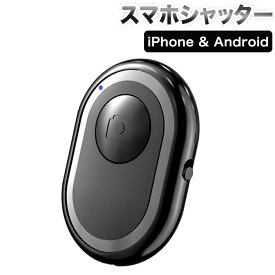 進化版スマートフォン カメラリモコン スマホシャッター Bluetoothリモート写真＆ビデオ対応　for iPhone & Android　一年保証