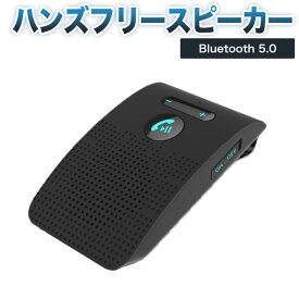 ハンズフリースピーカー 車載 ワイヤレススピーカー Bluetooth 5.0 +EDR日本語アナウンス フリースピーカー 2台登録待ち受け可能 10時間連続通話可能　500時間待機　2W高音質スピーカー 内蔵　自動電源ON、OFF機能 車内通話　音楽再生 スピーカーフォン日本語説明書　SP09