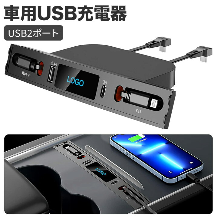 楽天市場】テスラモデル車用 USB充電器 マルチポートセンター 