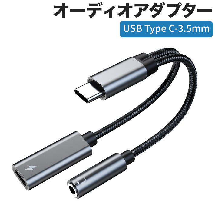 楽天市場】USB Type C-3.5mmオーディオアダプターおよび充電器 60W 2