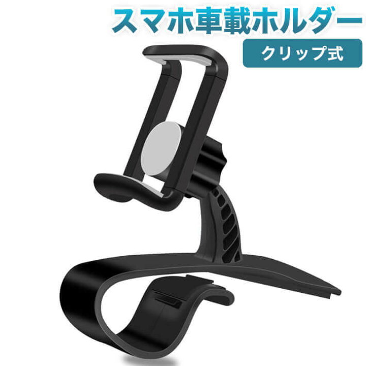 楽天市場】送料無料 ダッシュボード スマホ 車載 ホルダー 2020進化版 