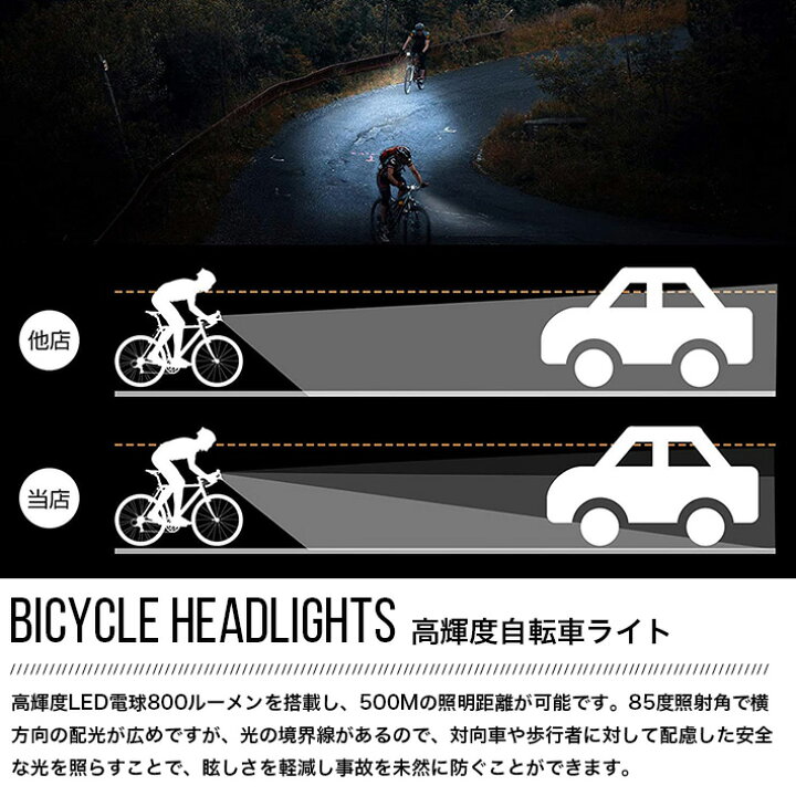自転車 ライト 800 ルーメン