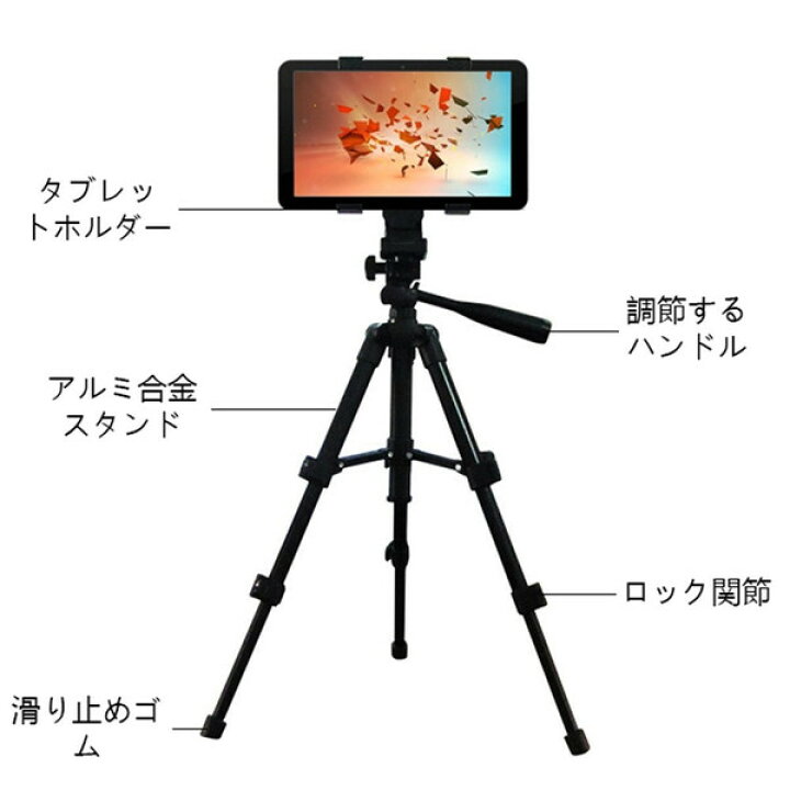 楽天市場】【送料無料】一年保証 タブレットスタンド 三脚 スマートフォン/iPad・iPad mini・iPad 2 スタンド 高さ調節可能 折り畳み 固定ホルダーセット 三脚スタンド : アキラストア 楽天市場】【送料無料】一年保証 タブレットスタンド 三脚 スマートフォン/iPad・iPad mini・iPad 2 スタンド 高さ調節可能 折り畳み 固定ホルダーセット 三脚スタンド : アキラストア
