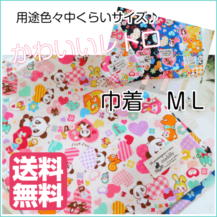 楽天市場 入園入学 巾着 体操服 男の子 女の子 サイズml はいから横町 赤ちゃんのお着替え袋にも 使いやすいサイズの巾着レトロなパンダちゃんシリーズ あきの穂 楽天市場店 楽天市場 入園入学 巾着 体操服 男の子 女の子 サイズml はいから横町 赤ちゃんのお着替え袋にも 使いやすいサイズの巾着レトロなパンダちゃんシリーズ あきの穂 楽天市場店