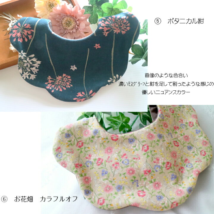 楽天市場 スタイ よだれかけ 女の子 男の子 ギフト おしゃれ 出産祝い 日本製 3点以上でメール便送料無料可愛い スタイをまとめて送料無料でお届けできますお花の形のよだれかけフレンチ 北欧 小花 ボタニカル あきの穂 楽天市場店