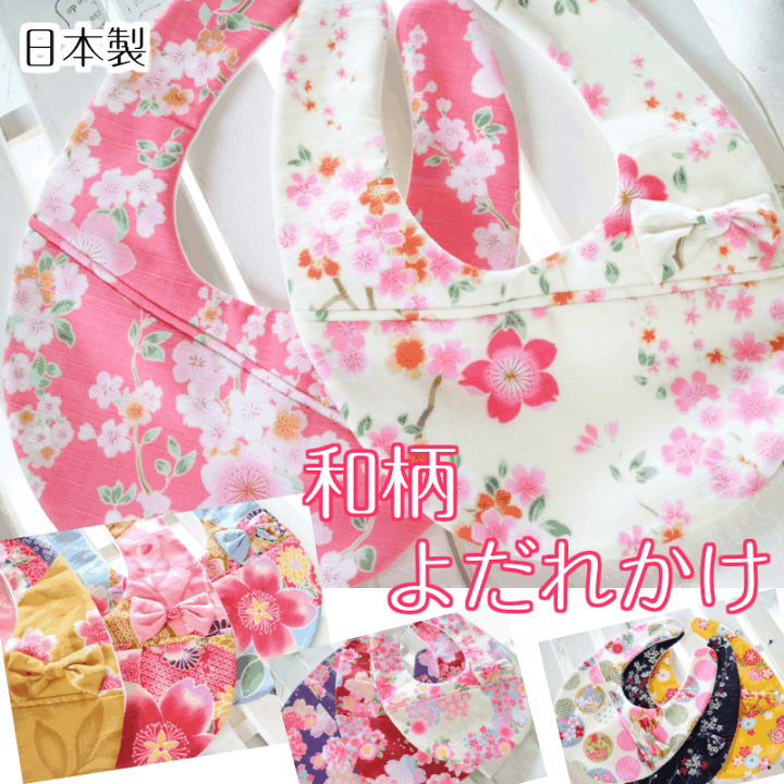 楽天市場】スタイ よだれかけ 出産祝い 日本製 和柄 よだれかけ スタイ