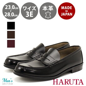 HARUTA ハルタ メンズ 日本製 本革 EEE ワイズ コイン 幅広 ローファー 学生 学校 フォーマル 茶色 ブラウン 黒 ブラック hrt906