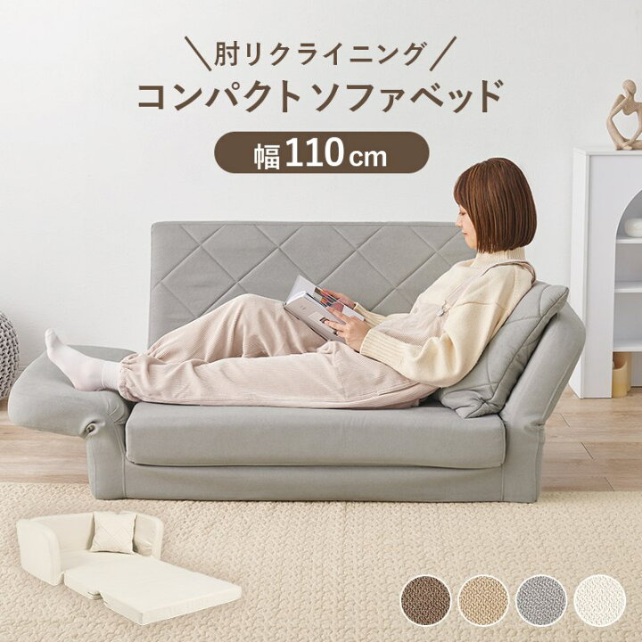 楽天市場】肘リクライニングソファベッド 幅110cm 使い方いろいろ 